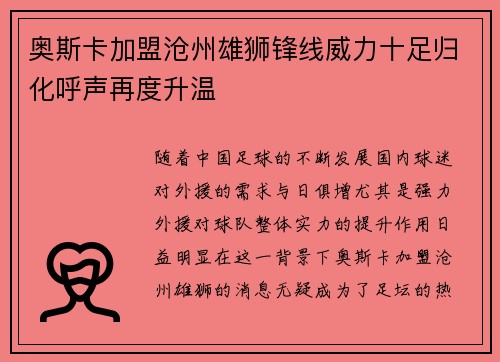 奥斯卡加盟沧州雄狮锋线威力十足归化呼声再度升温