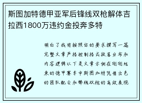 斯图加特德甲亚军后锋线双枪解体吉拉西1800万违约金投奔多特 斯图加特德甲亚军后锋线双枪解体吉拉西1800万违约金投奔多特