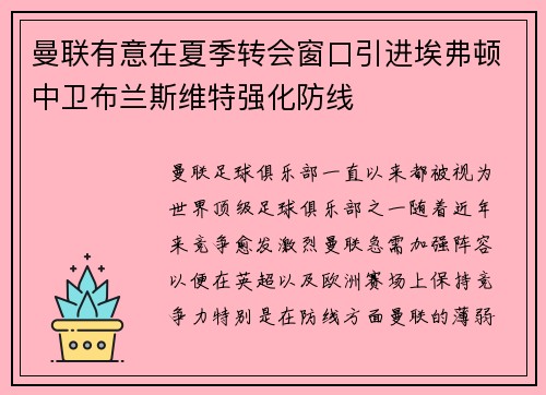 曼联有意在夏季转会窗口引进埃弗顿中卫布兰斯维特强化防线 曼联有意在夏季转会窗口引进埃弗顿中卫布兰斯维特强化防线