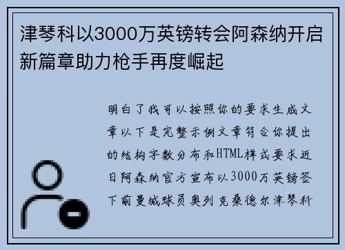 津琴科以3000万英镑转会阿森纳开启新篇章助力枪手再度崛起