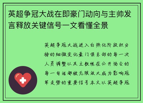 英超争冠大战在即豪门动向与主帅发言释放关键信号一文看懂全景 英超争冠大战在即豪门动向与主帅发言释放关键信号一文看懂全景