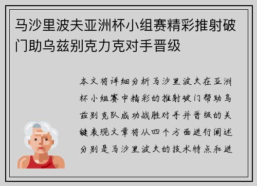 马沙里波夫亚洲杯小组赛精彩推射破门助乌兹别克力克对手晋级 马沙里波夫亚洲杯小组赛精彩推射破门助乌兹别克力克对手晋级