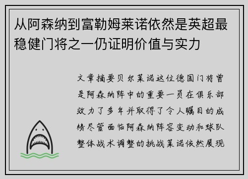 从阿森纳到富勒姆莱诺依然是英超最稳健门将之一仍证明价值与实力 从阿森纳到富勒姆莱诺依然是英超最稳健门将之一仍证明价值与实力